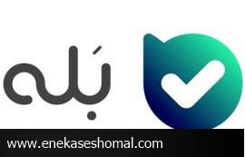 جواب مثبت اپلیکیشن بله درباره مونیتورینگ و دیدن پیام‌های کاربران+ عکس
