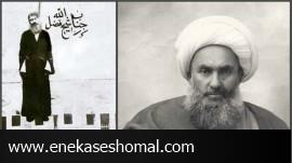 چرا فقیه سربدار در مازندران مظلوم است؟