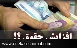 افزایش حقوق بازنشستگان و کارمندان در نیمه دوم سال منتفی است
