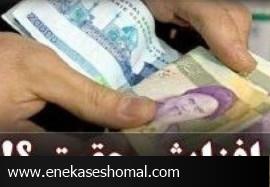 حداقل حقوق کارمندان و بازنشستگان دولت ابلاغ شد+ سند