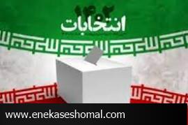 (۱۴ دی) نتیجه بررسی صلاحیت داوطلبان انتخابات اعلام می‌شود