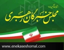تائید صلاحیت 5 کاندیدا برای 4 کرسی استان مازندران در مجلس خبرگان+ اسامی