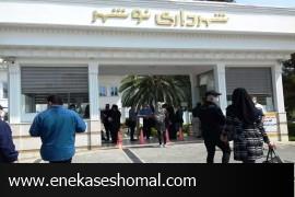 شورای شهر نوشهر رسما منحل شد + جزئیات