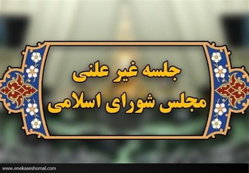 حضور فرمانده کل سپاه پاسداران در جلسه غیر علنی مجلس