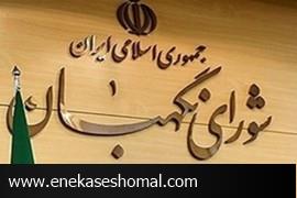فرصت ۳ روزه برای داوطلبان تایید صلاحیت نشده جهت ثبت اعتراض