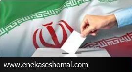 انتخابات ریاست جمهوری دوره چهاردهم هشتم تیر برگزار می‌شود