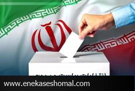 کلیات جدول زمان‌بندی برگزاری انتخابات ریاست جمهوری ۱۴۰۳