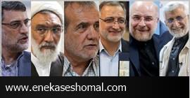 برنامه چهارمین روز تبلیغات رادیوتلویزیونی نامزد‌های ریاست‌جمهوری