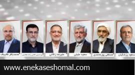 حاشیه‌ها و خبر‌های انتخاباتی ۲۳ خرداد