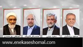 مرحله هفتم / اعلام نتایج انتخابات ریاست جمهوری