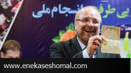 قالیباف برای نامزدی در انتخابات ریاست جمهوری ثبت نام کرد