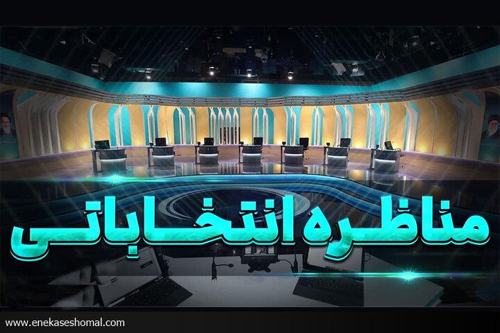 تشریح جزئیات مناظره‌های انتخابات