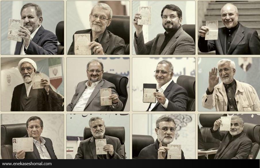 اسامی و تصاویر ۱۲ کاندیدای ریاست‌ جمهوری