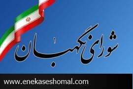 امروز، پایان مهلت ۵ روزه اول شورای نگهبان برای بررسی صلاحیت داوطلبان ریاست‌جمهوری؛ اسامی نامزدها چه