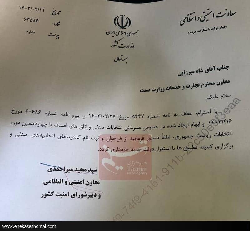 انتخابات اتحادیه‌های صنفی کشور به تعویق افتاد