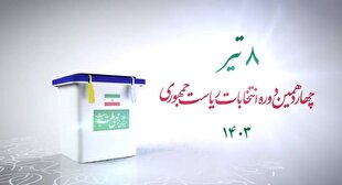 مشارکت مردم در مرحله دوم انتخابات بالاتر بوده است