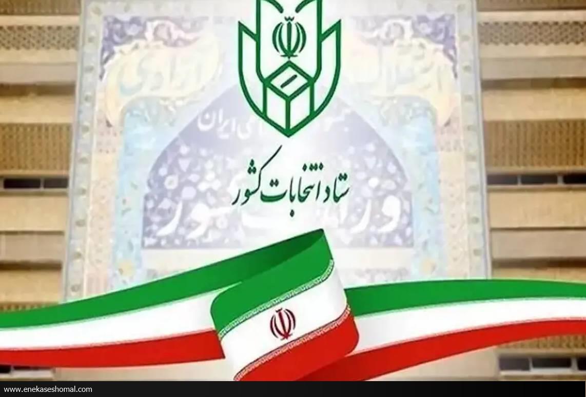 امروز، آخرین مهلت استعفایِ مقامات برای انتخابات شورا‌ها