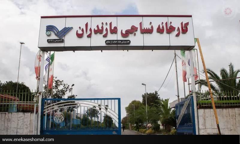 واگذاری کارخانه نساجی قائم‌شهر به بانک ملی