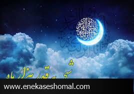 دست نیاز روزه داران به درگاه پروردگار در قدر آمرزش گناهان