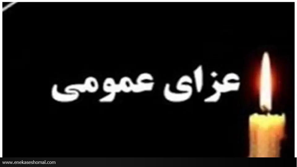 اعلام سه روز عزای عمومی در هرمزگان