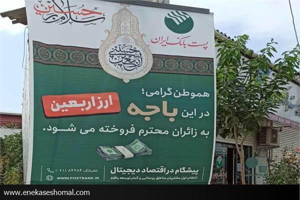 آغاز توزیع ارز اربعین در ۱۷۹ شعبه پست بانک مازندران
