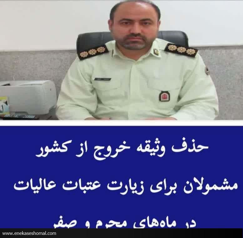 حذف وثیقه خروج از کشور مشمولان برای زیارت عتبات عالیات