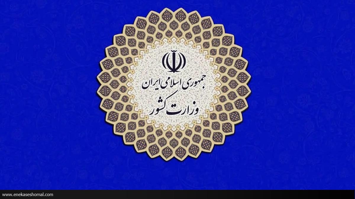 آغاز فرایند انتخابات هفتمین دوره شوراهای اسلامی شهر و روستا