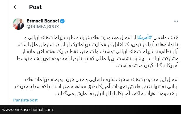 آزار دیپلمات‌های ایرانی؛ نمایش خصومت کاخ سفید است