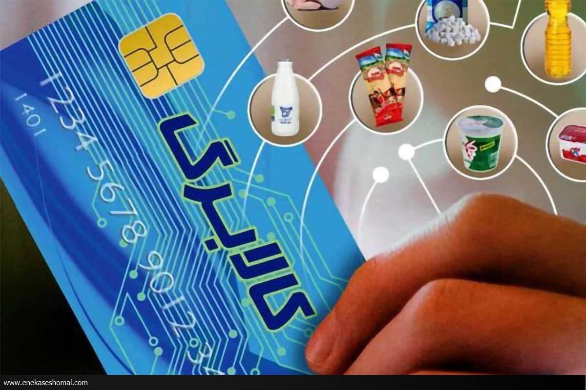 خرید کالابرگ مرحله دوم دهک‌های اول تا سوم از ۱۵ بهمن