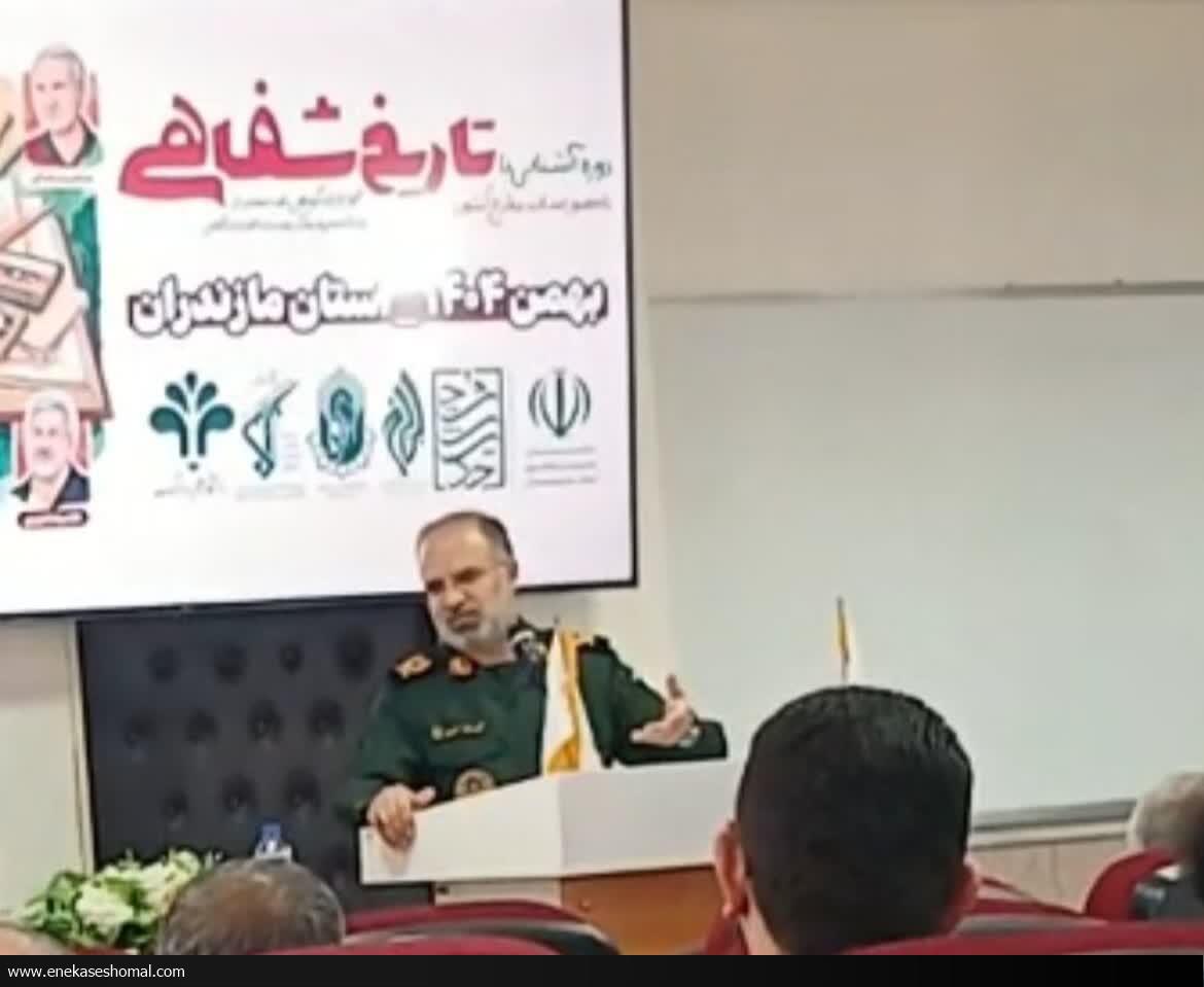 آغاز کنگره سال ۱۴۰۸ شهدای مازندران با دوره‌های تاریخ شفاهی