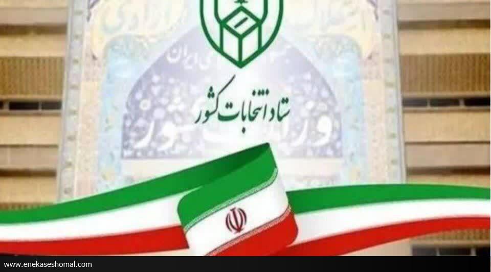 آغاز فرآیند انتخابات شوراهای روستا در مازندران