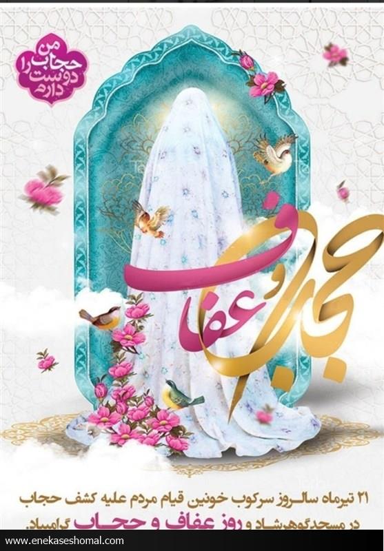 حجاب و عفاف؛ فراتر از پوشش