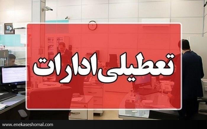 ادامه تعطیلی ادارات مازندران