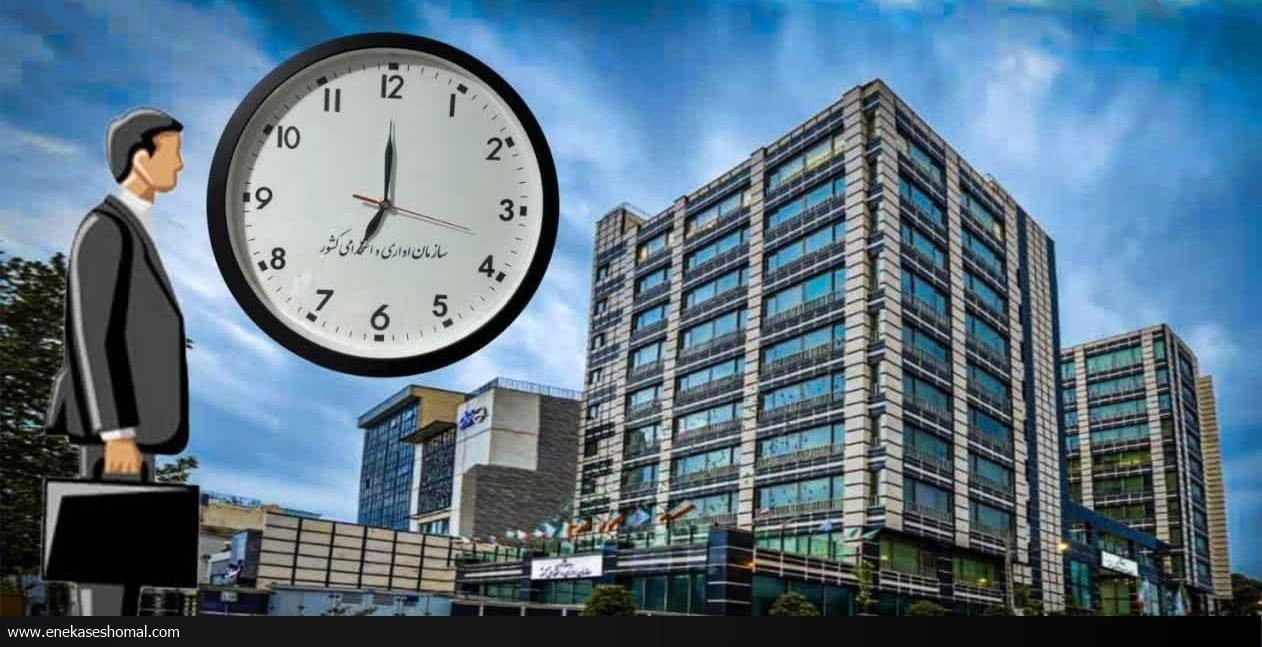 تغییر ساعات کاری ادارات و بانک‌ها از اول مهر / ۸ صبح تا ۱۳