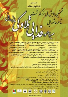 همایش ملی بزرگداشت شاعر عاشورایی در مازندران برگزار می‌شود